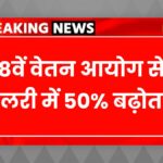 8th Pay Commission