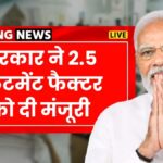 8th Pay Commission Salary Hike