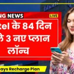 Airtel 84 Days Recharge Plan