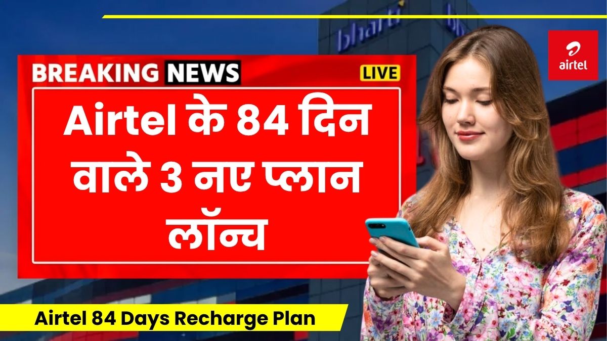 Airtel 84 Days Recharge Plan