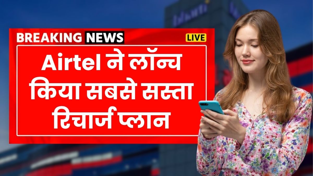 Airtel New Recharge Plan