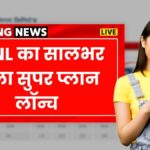 BSNL New Recharge Plan