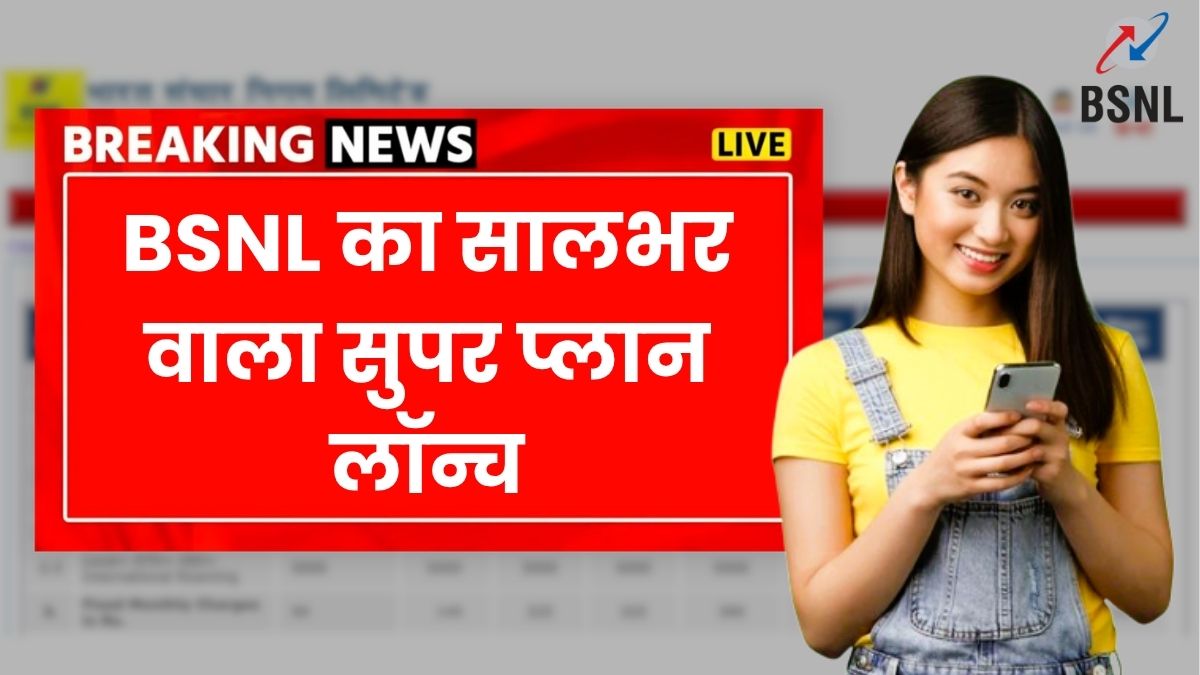 BSNL New Recharge Plan