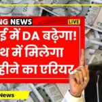 DA Hike News 2025 Update