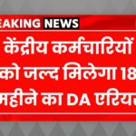 Dearness Allowance