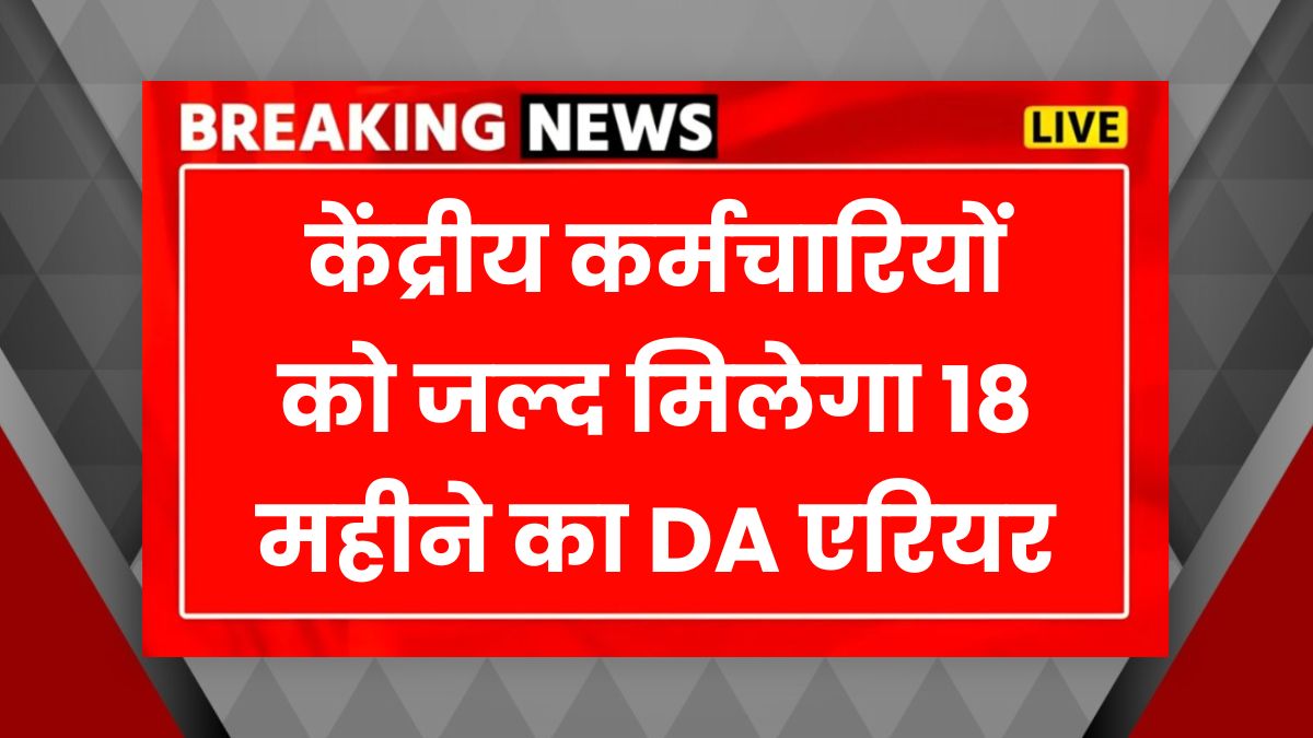 Dearness Allowance