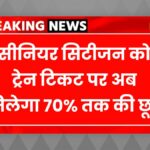 Discount On Train Tickets