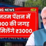 EPFO Pension Hike