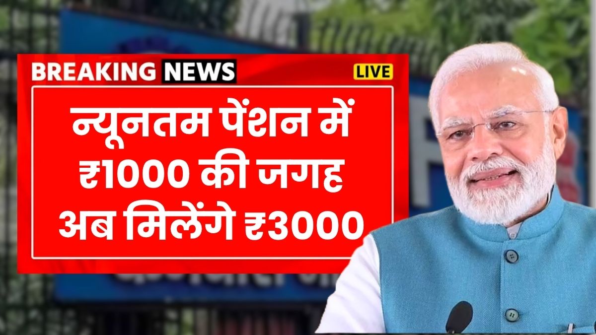 EPFO Pension Hike