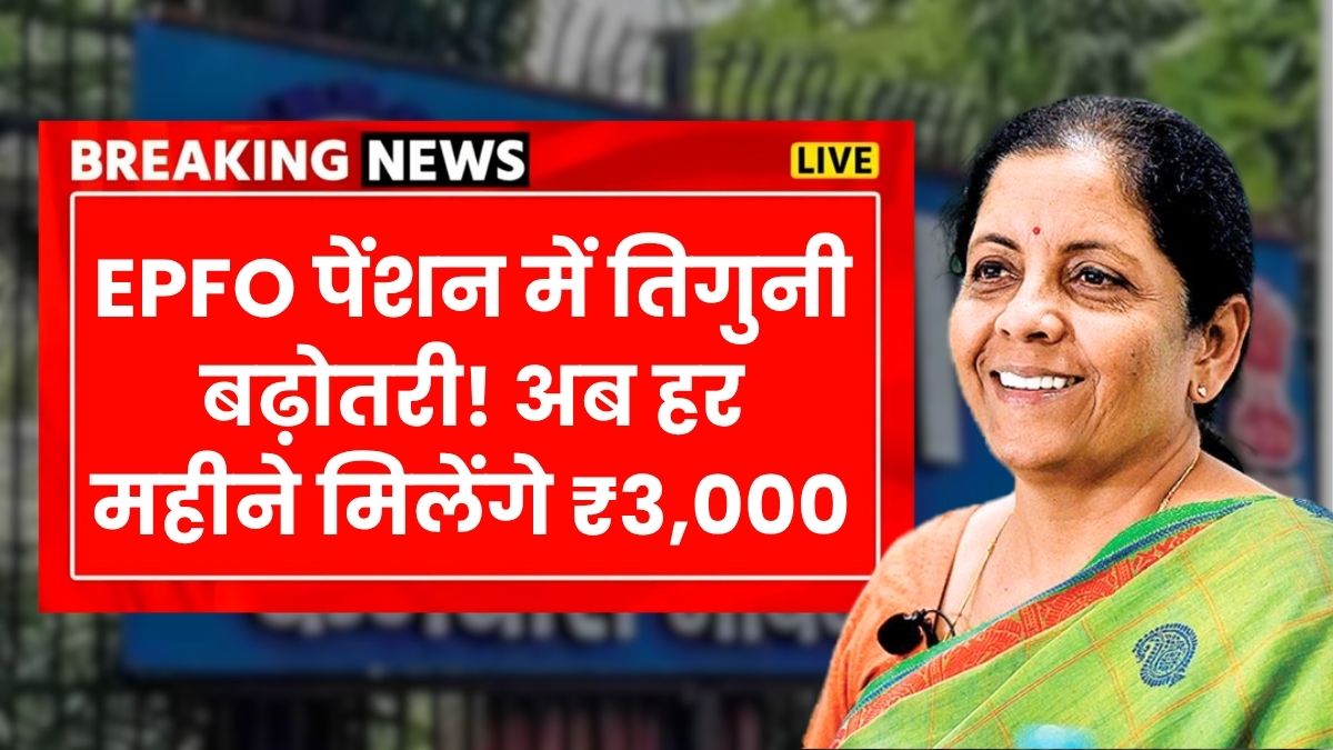 EPFO Pension Hike
