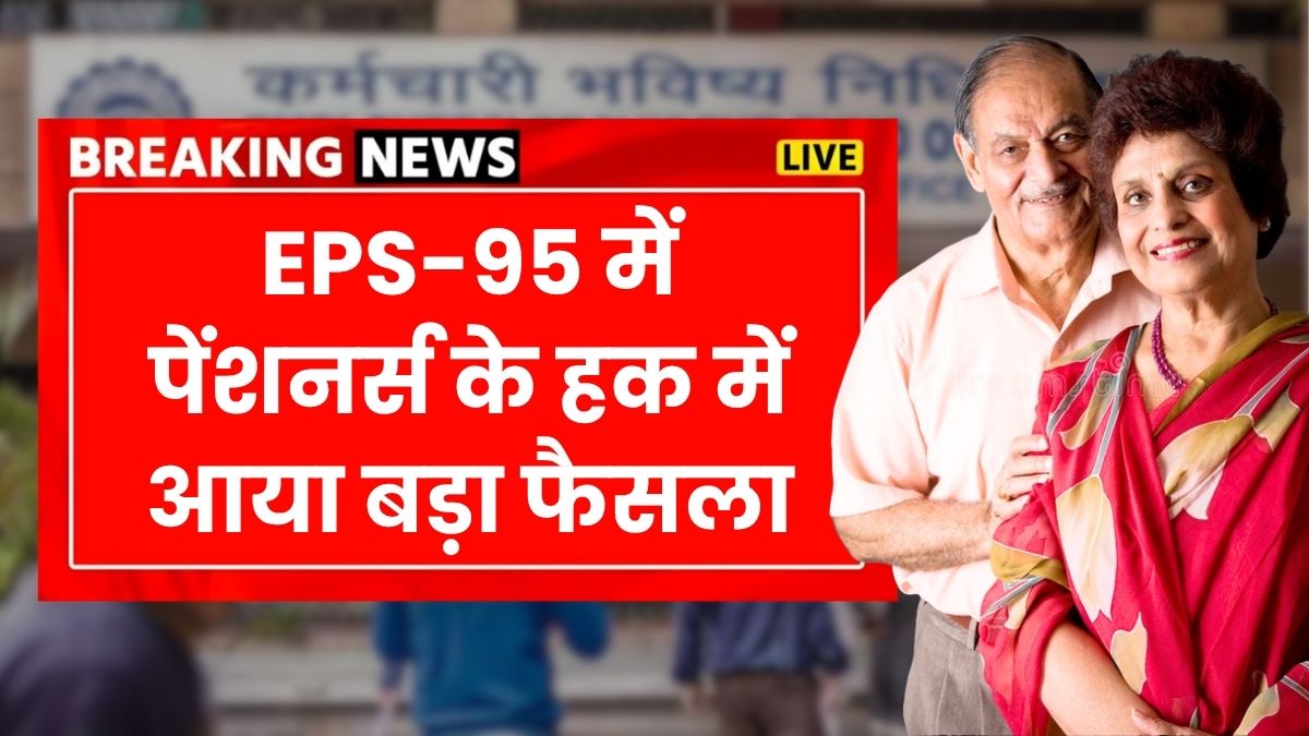 EPS-95 Pension Scheme