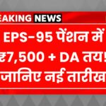 EPS-95 Pension Scheme