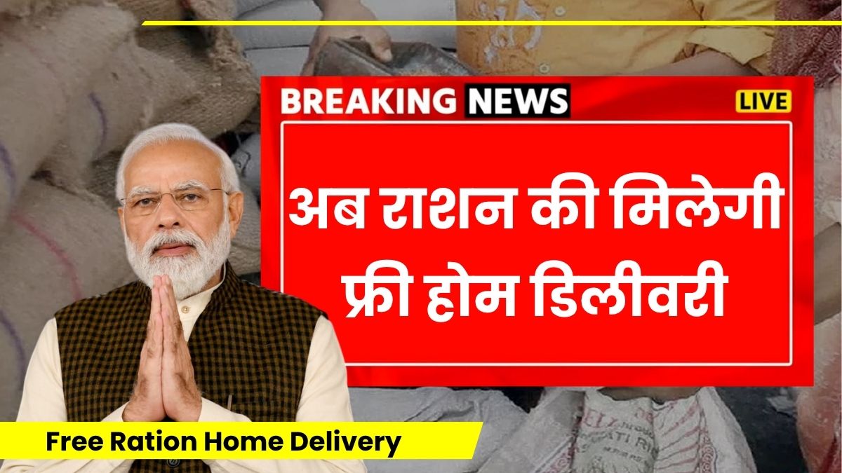 Free Ration Home Delivery News