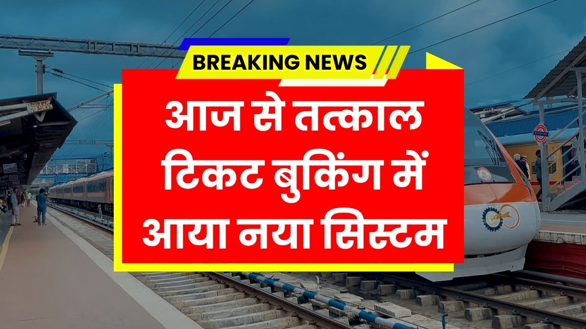 IRCTC Tatkal Ticket Booking