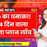 Jio 84 Days Recharge Plan June Offer