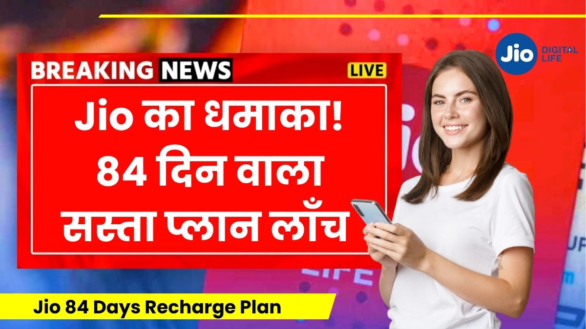 Jio 84 Days Recharge Plan June Offer