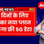 Jio 90 Days Recharge Plan