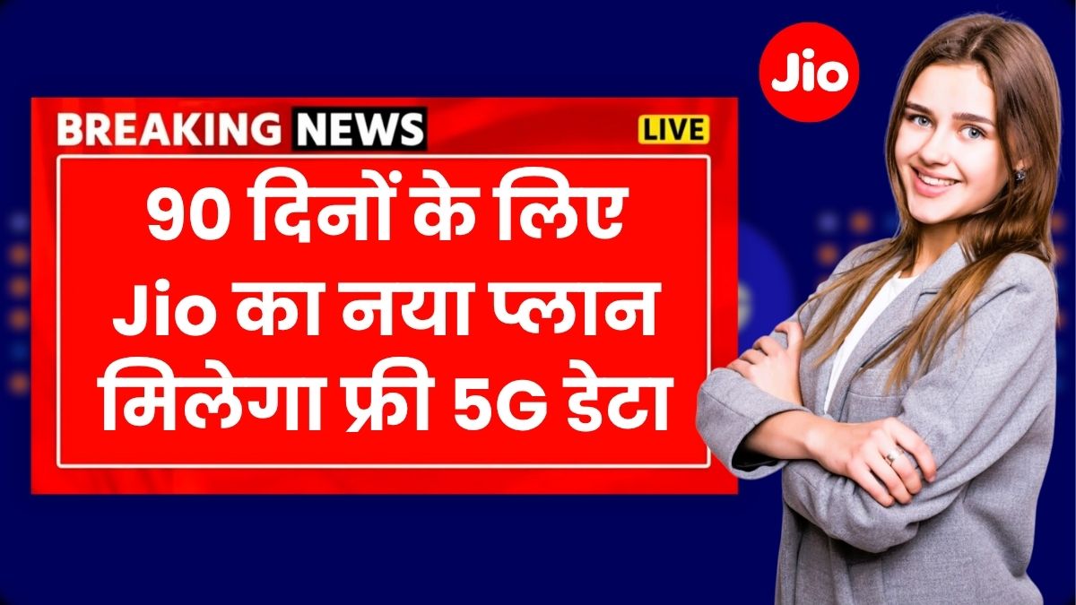 Jio 90 Days Recharge Plan