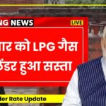 LPG Cylinder Rate June 2025