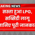 LPG Gas Cylinder Subsidy