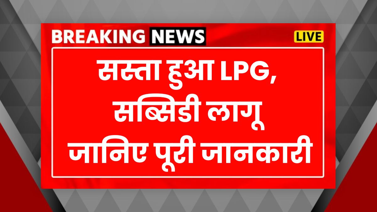 LPG Gas Cylinder Subsidy