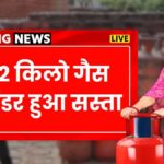 LPG Gas Rate Today