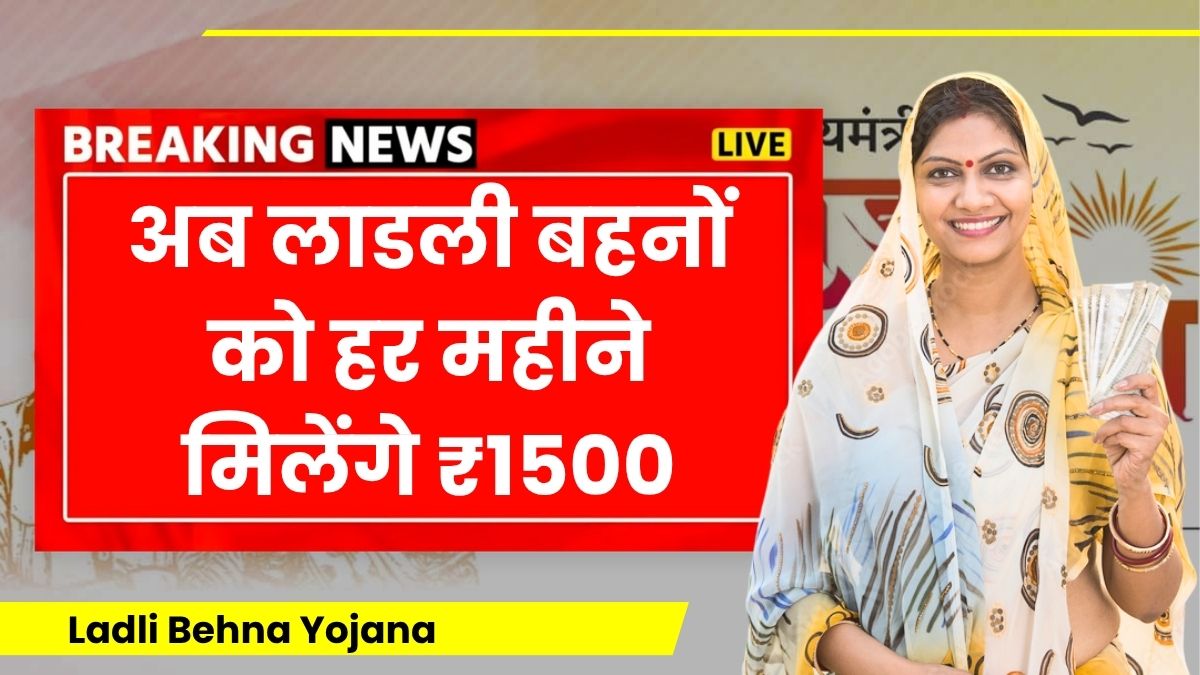 Ladli Behna Yojana