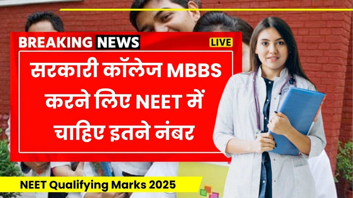 NEET Qualifying Marks 2025