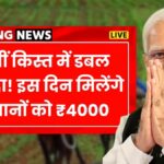 PM KIsan Yojana