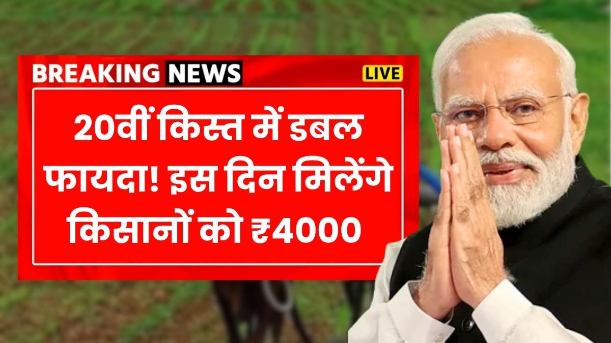 PM KIsan Yojana