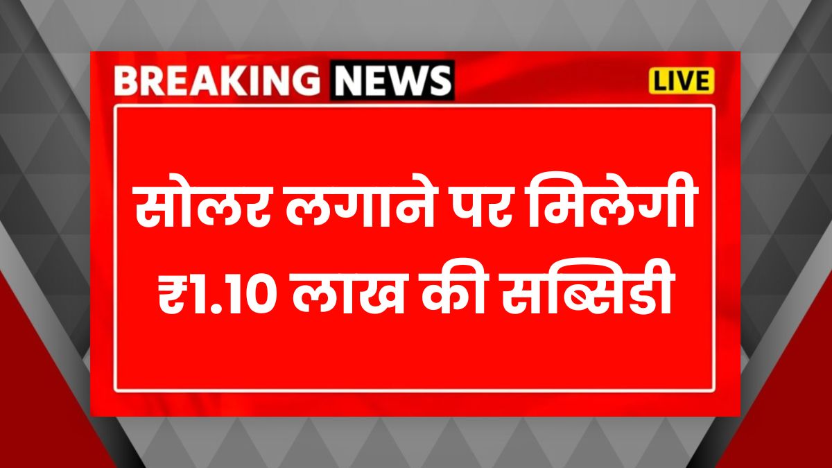 PM Surya Ghar Muft Bijli Yojana