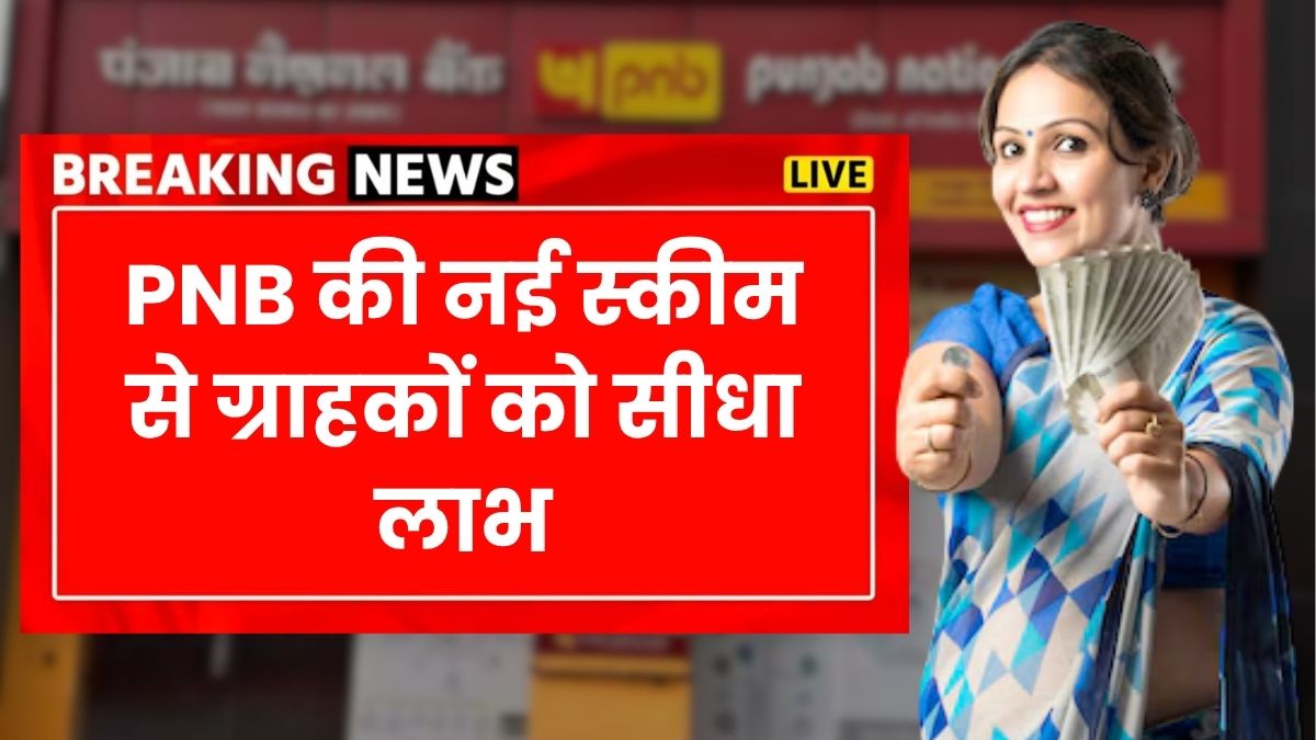 PNB Bank Loan News