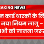 Pan Card New Rule