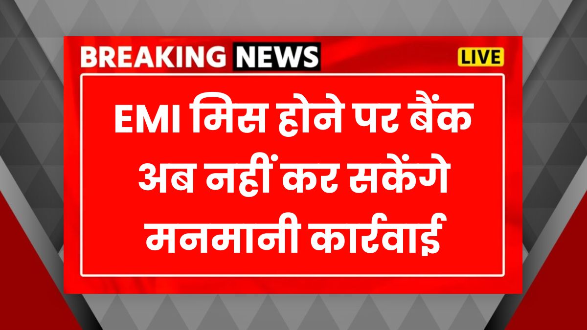 RBI Bank Loan Rules