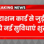 Ration Card News