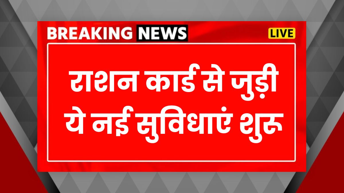 Ration Card News