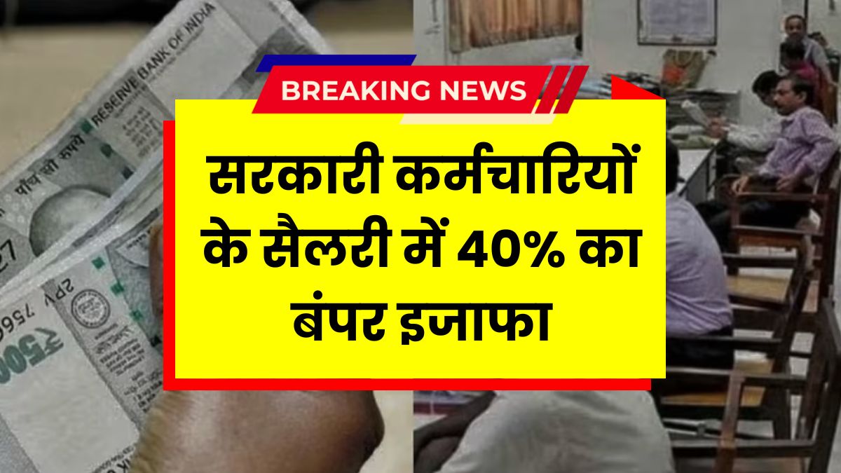 Salary Hike June News