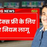 Toll Tax Rules 2025