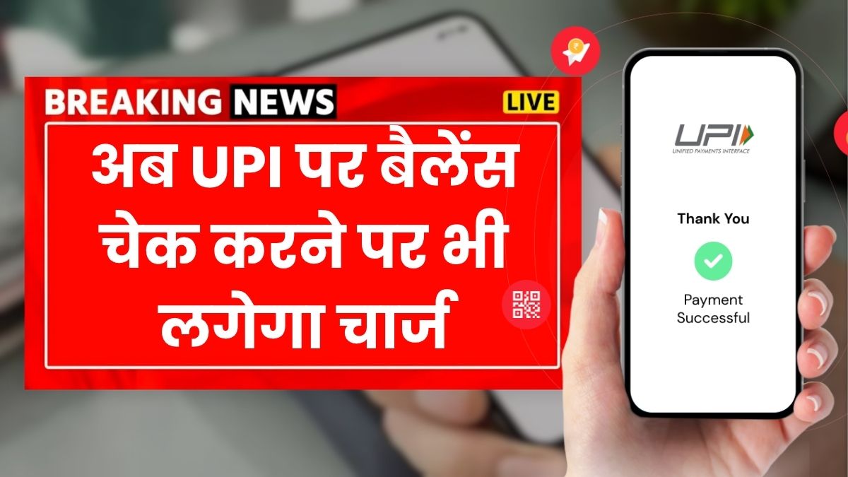 UPI New Rules 2025